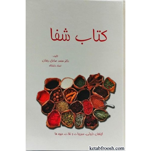 کتاب شفا