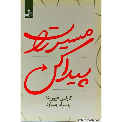 کتاب مسیرت را پیدا کن