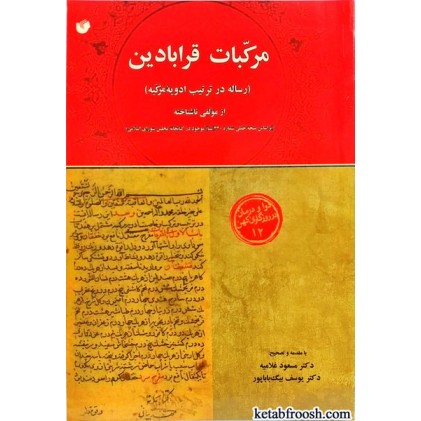 کتاب مرکبات قرابادین