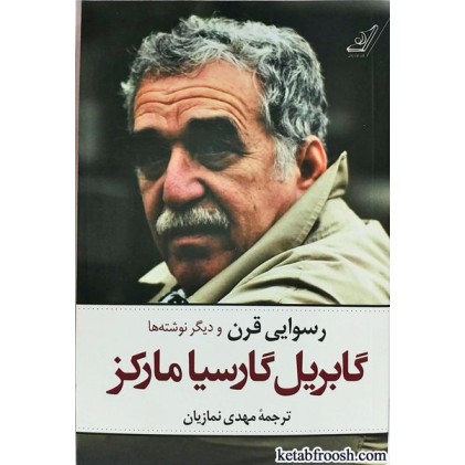 کتاب رسوایی قرن