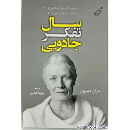 کتاب سال تفکر جادویی
