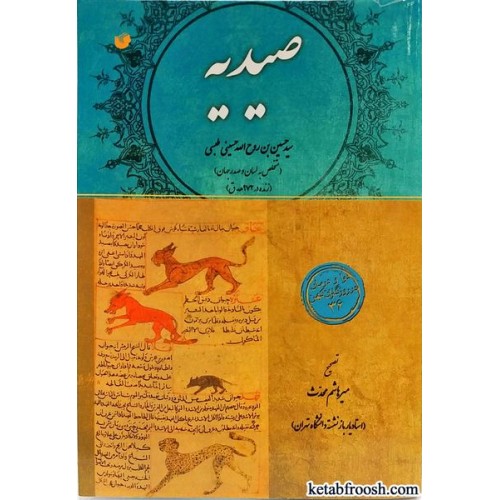 کتاب صیدیه