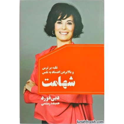 کتاب شهامت
