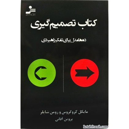 کتاب تصمیم گیری