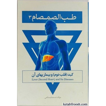 کتاب طب الصمصام 3