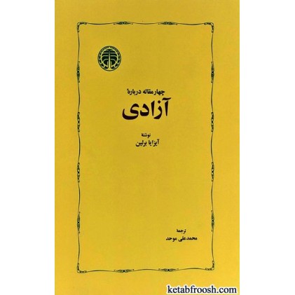 کتاب چهار مقاله درباره آزادی
