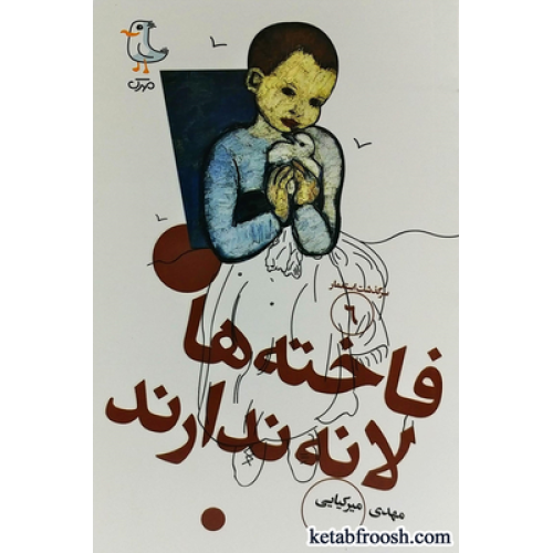 کتاب سرگذشت استعمار 6 : فاخته ها لانه ندارند
