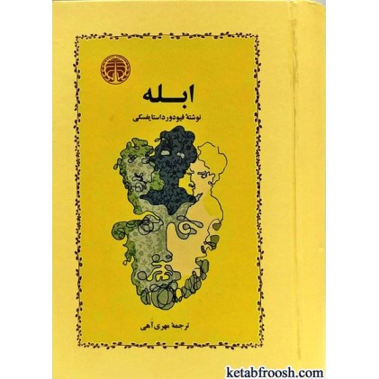 کتاب ابله