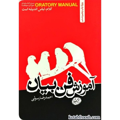 کتاب آموزش فن بیان