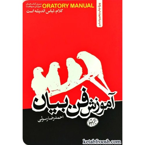 کتاب آموزش فن بیان