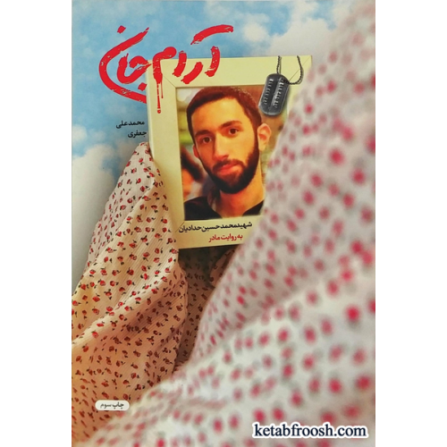 کتاب آرام جان