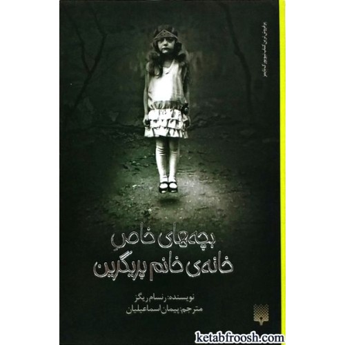 کتاب بچه های خاص خانه ی خانم پریگرین