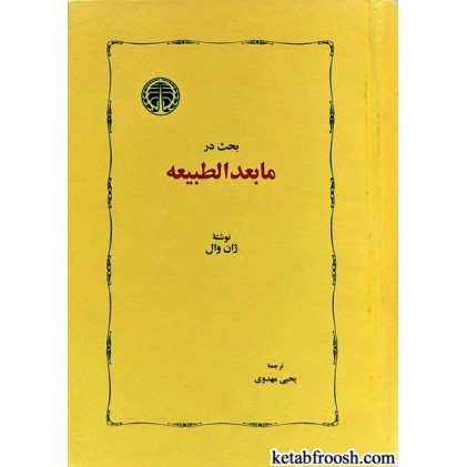 کتاب بحث در ما بعدالطبیعه