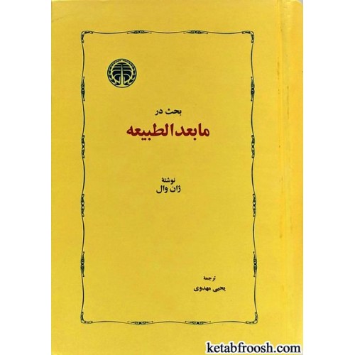 کتاب بحث در ما بعدالطبیعه