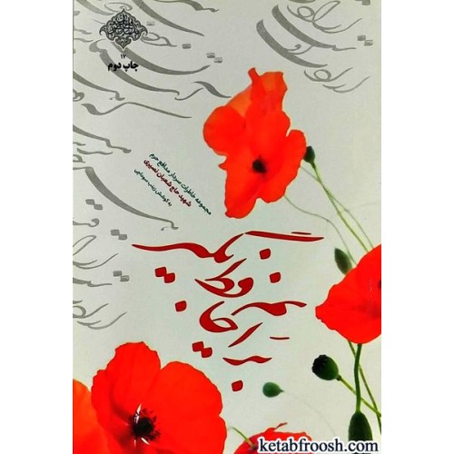 کتاب برایم حافظ بگیر