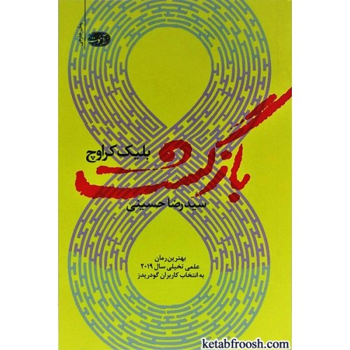 کتاب بازگشت