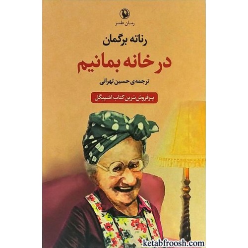 کتاب در خانه بمانیم