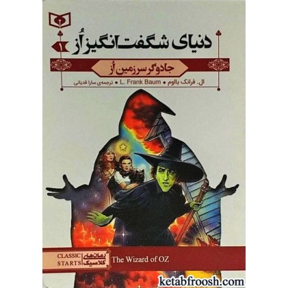 کتاب دنیای شگفت انگیز از 1 : جادوگر سرزمین از