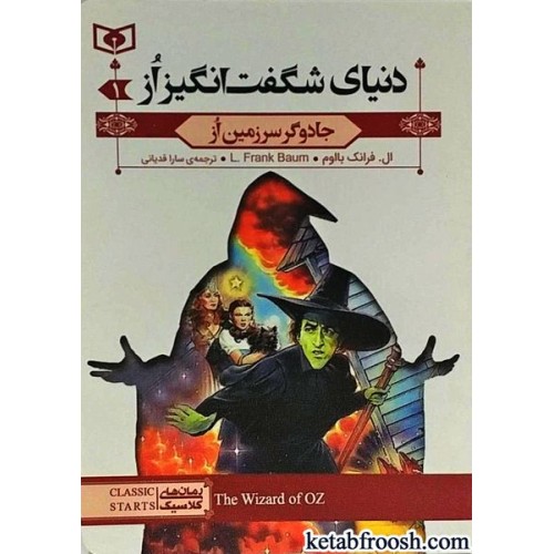 کتاب دنیای شگفت انگیز از 1 : جادوگر سرزمین از