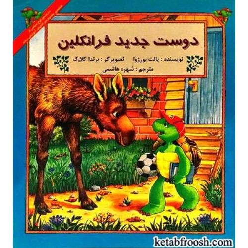 کتاب دوست جدید فرانکلین