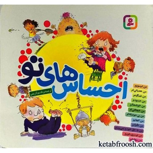 کتاب احساس های تو (مجموعه 12 جلدی)