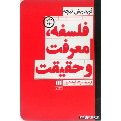 کتاب فلسفه،معرفت و حقیقت