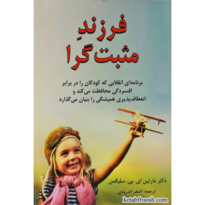 کتاب فرزند مثبت گرا