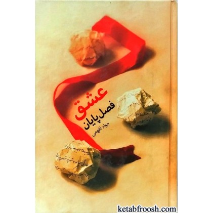کتاب عشق؛فصل پایان