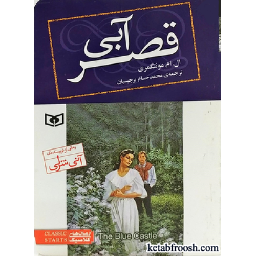کتاب قصر آبی