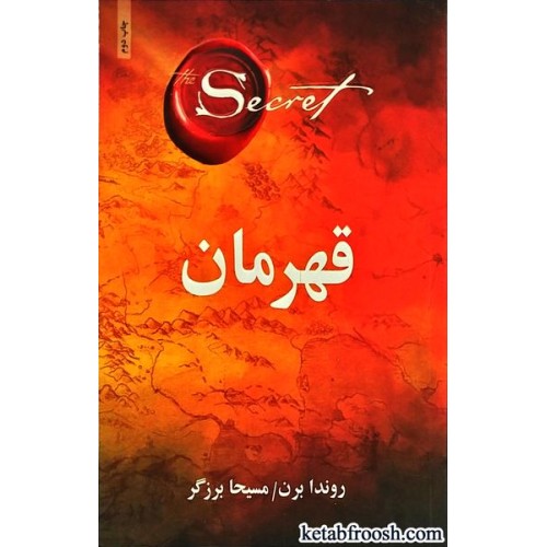 کتاب قهرمان
