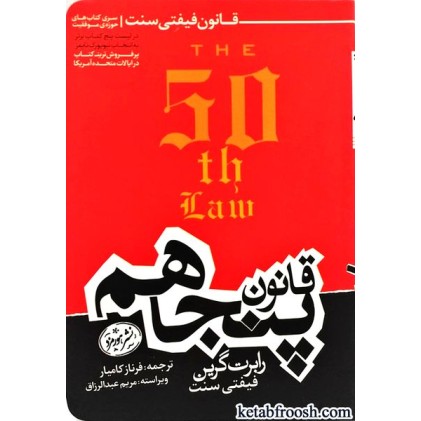 کتاب قانون پنجاهم