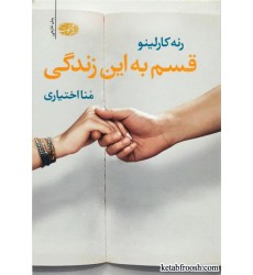 کتاب قسم به این زندگی