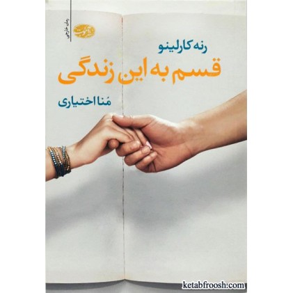 کتاب قسم به این زندگی