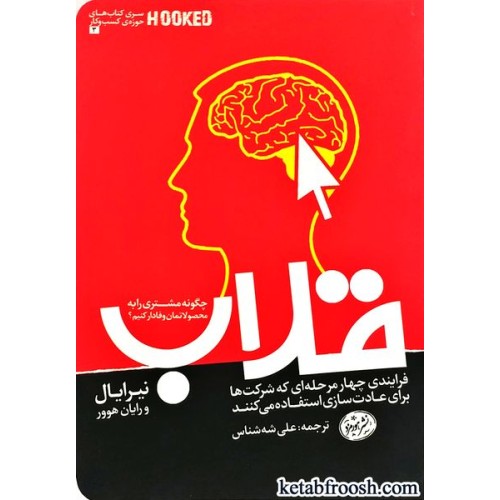 کتاب قلاب