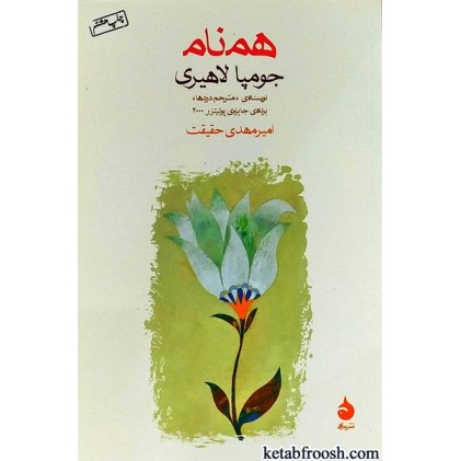 کتاب همنام