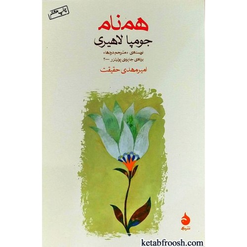 کتاب همنام