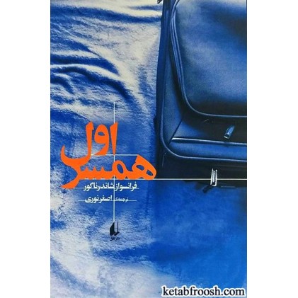 کتاب همسر اول