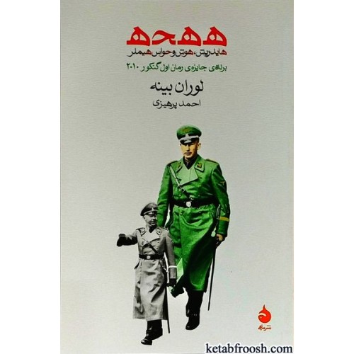 کتاب ههحه