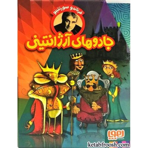 مجموعه کتاب جادوهای آرژانتینی 4 جلدی