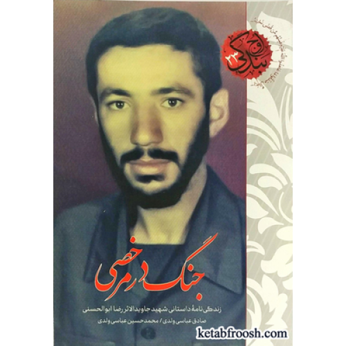کتاب جنگ در مرخصی