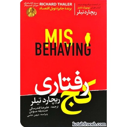 کتاب کج رفتاری