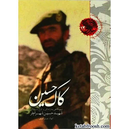 کتاب کاک حسین