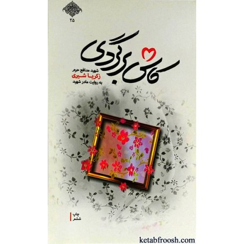 کتاب کاش برگردی