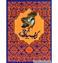 کتاب بیداری