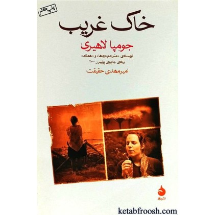 کتاب خاک غریب