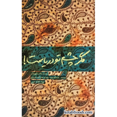 کتاب مگر چشم تو دریاست