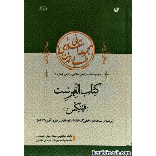 کتاب الفهرست (فینکس)