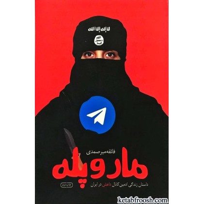 کتاب مار و پله