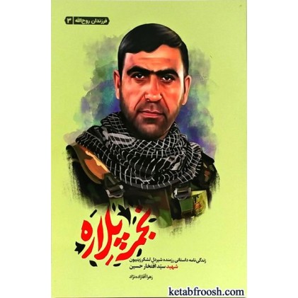 کتاب نجمه پلاره
