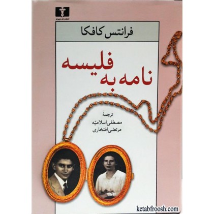 کتاب نامه به فلیسه
